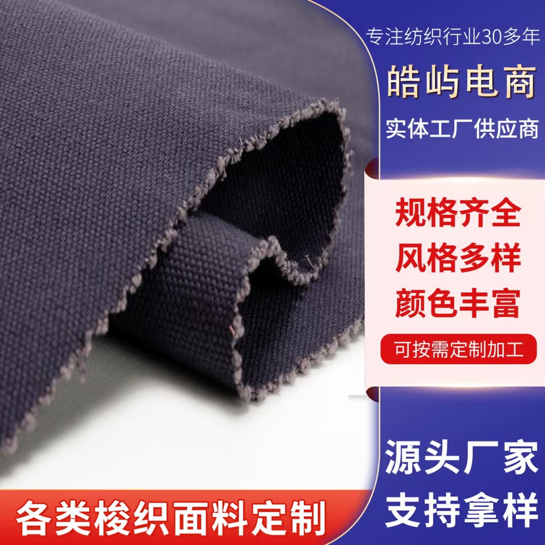 7+7*10/2 78*26 全棉厚帆布 坚实耐磨 工装鞋帽背包源头面料厂家