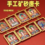 手绘矿砂唐卡画芯十二生肖八大守护神半手绘西藏唐卡批发吊坠佛牌