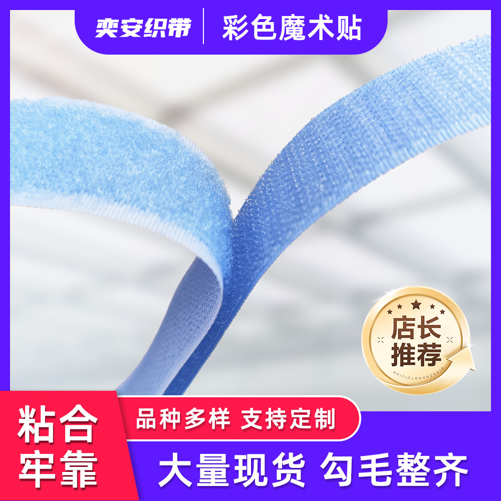 厂家批发彩色箱包扎带粘扣带子母贴箱包搭扣鞋帽粘扣带魔术贴批发