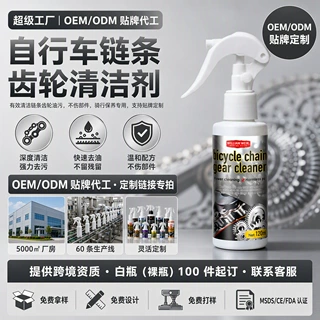 定制自行车链条飞轮清洗剂多功能山地车防锈去污剂链条齿轮清洁剂