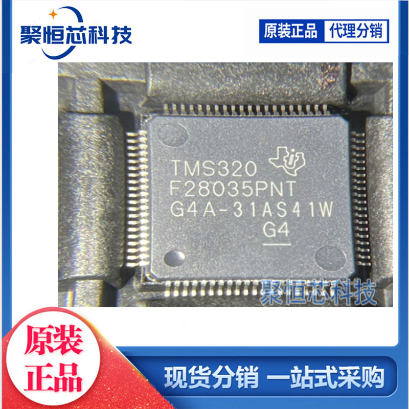 TMS320F28035PNT 封装LQFP-80 全新原装现货，价格实惠