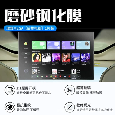 Car interior film – car accessories - 26-models-of-ideal-mega-rear-seat-tv-new-9d-matte-anti-glare-tempered-glass-screen-protector