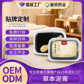 贴牌草本泥灸结晶泥灸膏热敷蜡灸膏肩颈关节全身通用美容院佰草膏