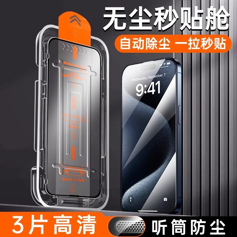 Apple 16ProMax HD 16pro 電気メッキ iPhone15 のぞき見防止 Apple 強化フィルムに適したダストフリーチャンバー|undefined