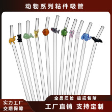 动物玻璃吸管海洋玻璃吸管造型可定制组合套装源头工厂热卖现货