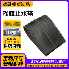 中埋式橡胶止水带300*8mm水利建筑施工缝用注浆管式橡胶止水带