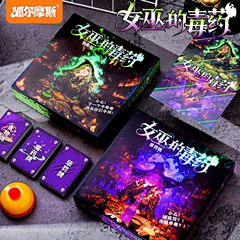 抖音爆火女巫毒药礼盒桌游公司团建同事聚会新款创意桌游工厂直发