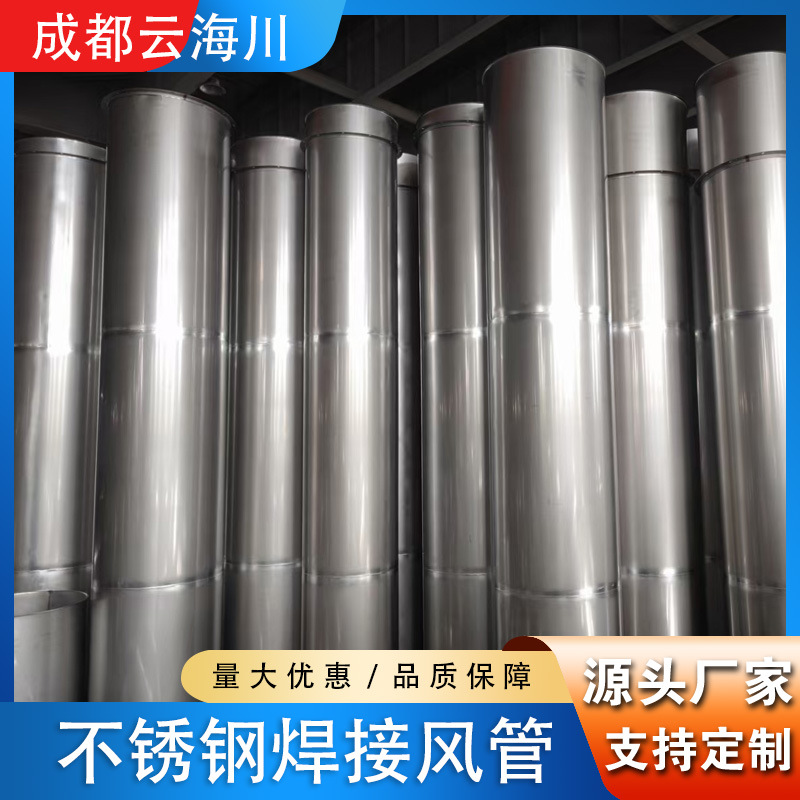 304 Stainless Steel Duct 201 Fully Welded Duct Factory Dust Removal Exhaust Gas Emission Exhaust Pipe Welding Exhaust Pipe Fan