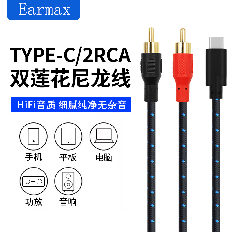 TYPE-C转2RCA转接线适用于音响功放调音台笔记本电脑手机音频线