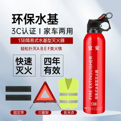 Vehicle fire extinguisher, Car fire extinguisher water-based - 550ml-13b-yian-fixing-strap-tripod-reflective-clothing