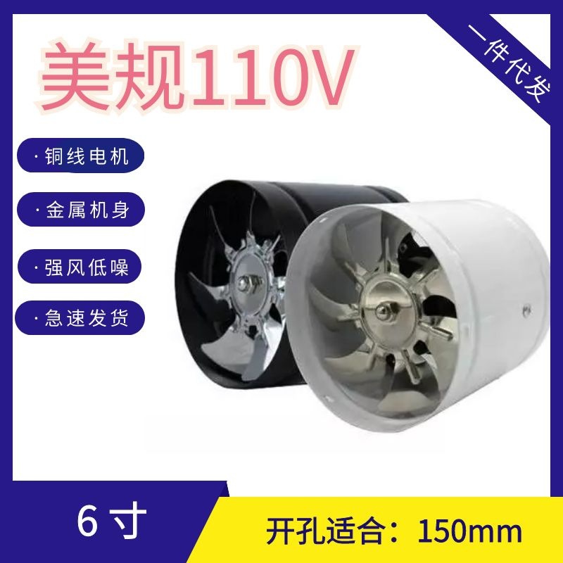 美规110V 直筒高速排风扇 6寸管道式换气扇40W 150mm不带插头