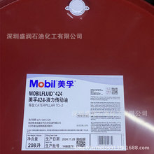 mo.bi.lfluid 424液力传动油424拖拉机润滑油FLUID 424液力润滑剂