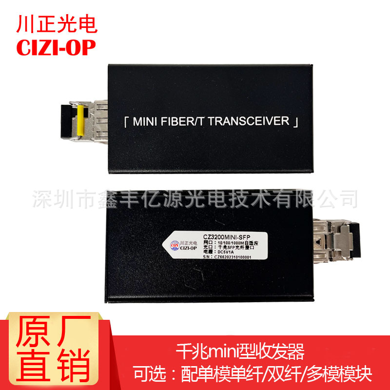 迷你型千兆单纤LC收发器3KM /20KM 一对价