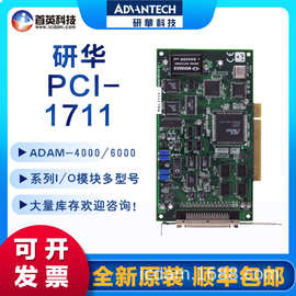 研华PCI-1711/1713/1715 12位多功能通用PCI数据采集卡