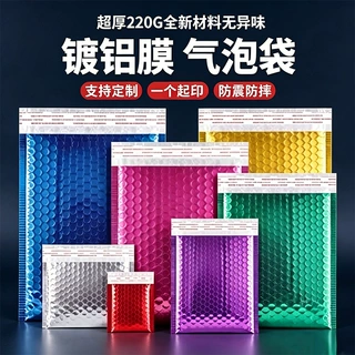 彩色镀铝膜气泡信封袋泡沫袋首饰礼品手机壳防震快递打包装气泡袋