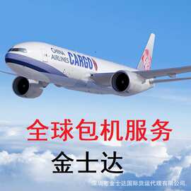 航空包机飞机租赁 出口货物包机 国际空运塞尔维亚贝尔格莱德 BEG