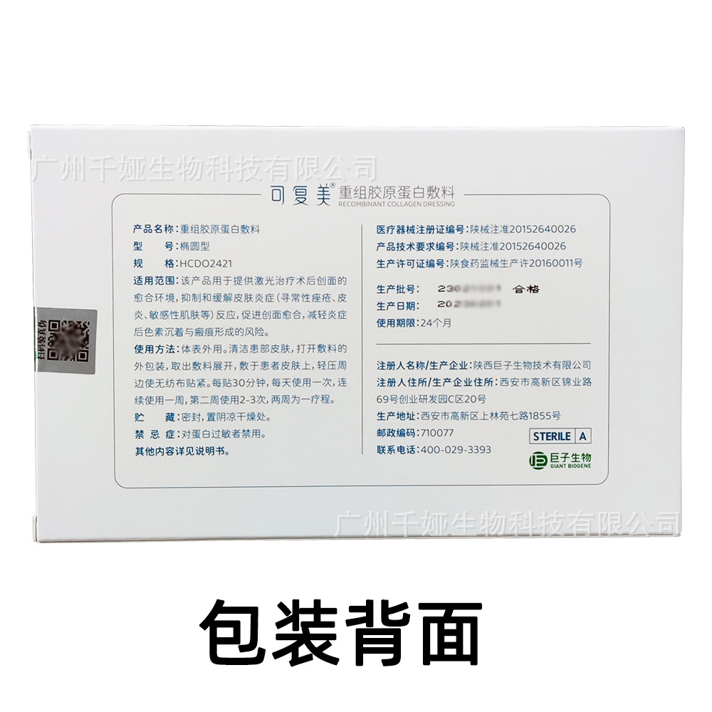 可复美重组胶原蛋白敷料5片/盒医美术后晒伤修护褪红补水医用次抛-阿里巴巴