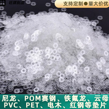 絕緣墊片龍墊圈軟膠墊片纖維墊片電木紅鋼鐵氟龍尼龍PVC介子