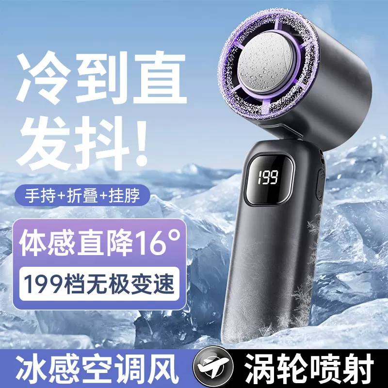 2025半导体冰敷高速小风炮户外便携手持风扇USB充电折叠挂脖风扇
