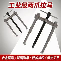 メーカー工業級二爪拉馬機電解体工具ネジ座ドイツ式二爪引抜き器プーリー軸受