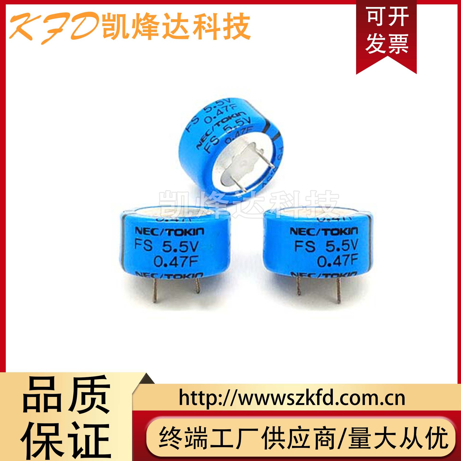 NEC/TOKIN 法拉电容器 FS0H474ZF 5.5V0.47F 超级电容器 日本正品