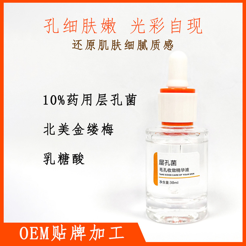 德国层孔菌毛孔收敛精华液温和控油补水保湿改善毛孔黑头细腻肌肤|undefined