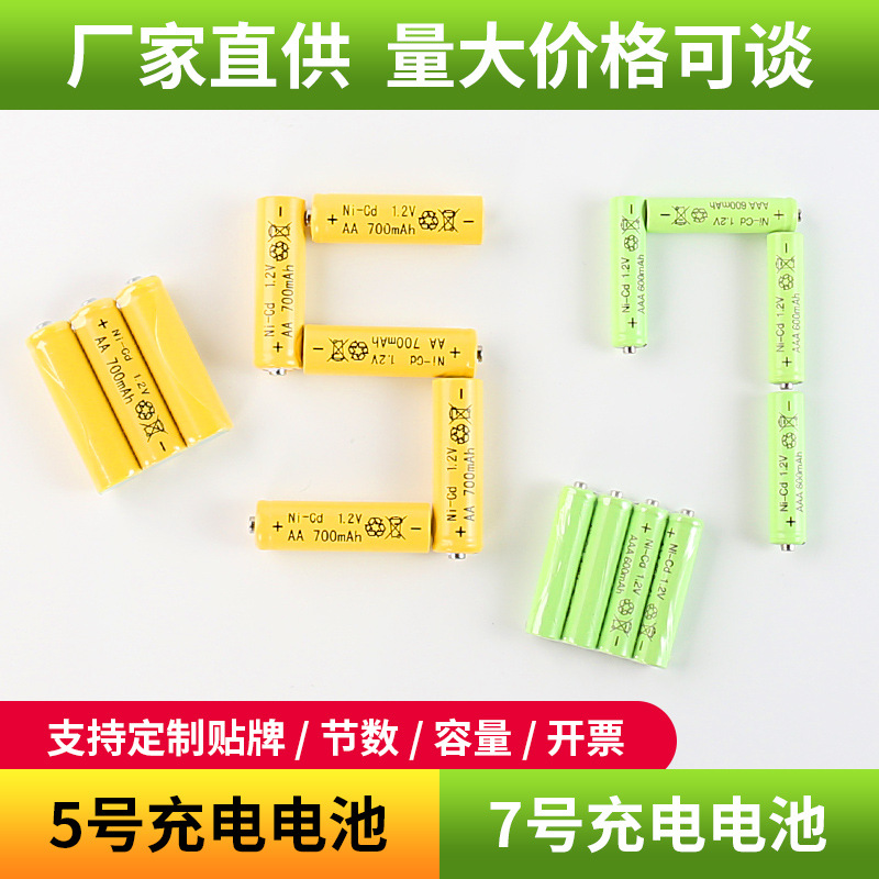 AA and NiCd rechargeable batteries for small household appliances, fans, remote controls, and toy cars, 700mAh.