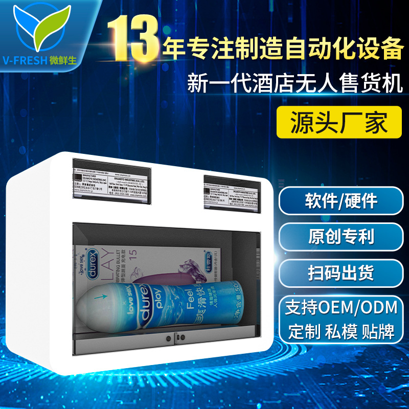 自助售货机酒店客房小型桌面用品自动售卖机无人WX-T12智能商用