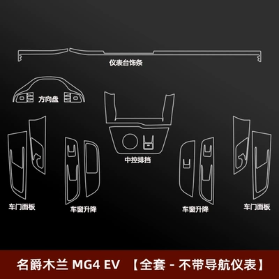Instrument Navigation Screen Tempered Film – Car interior film - mg-mulan-mg4-ev-full-set-without-navigation-instrument