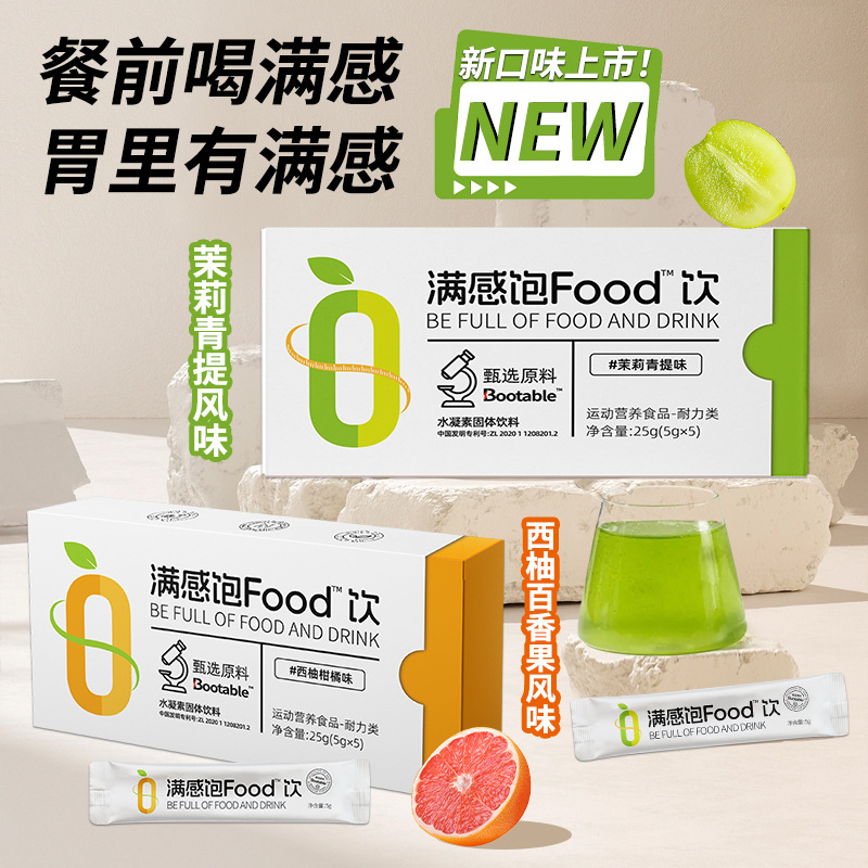 Quefeng满感饱Food напиток перед едой для насыщения управление сахаром и жиром диетический контроль количества напиток для разведения