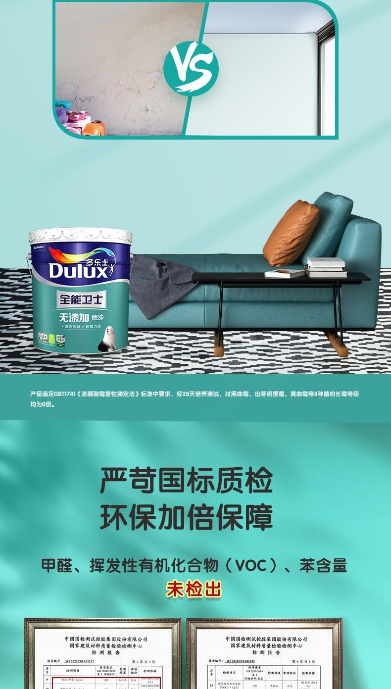 多乐士全能卫士无添加底漆强效抗碱内墙乳胶漆油漆涂料墙漆15L-阿里巴巴