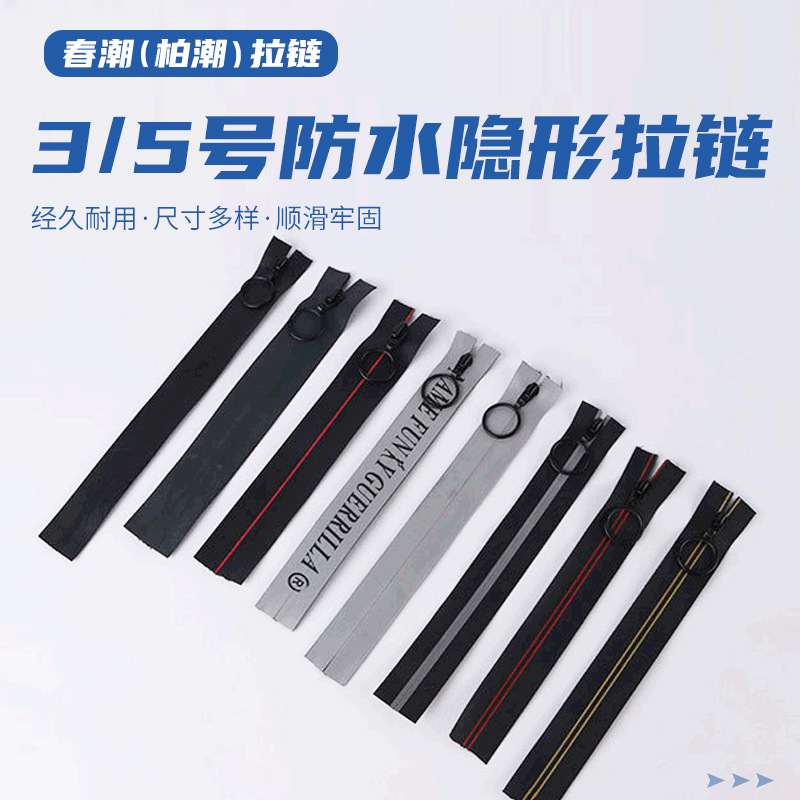 3#5#号防水拉链 码庄单色丝印尼龙防水拉链开口服装鞋子外套拉链