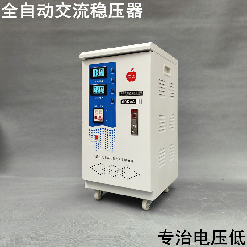 数显超低压 稳压器全自动40000w 家用 40KW空调稳压电源220V其他