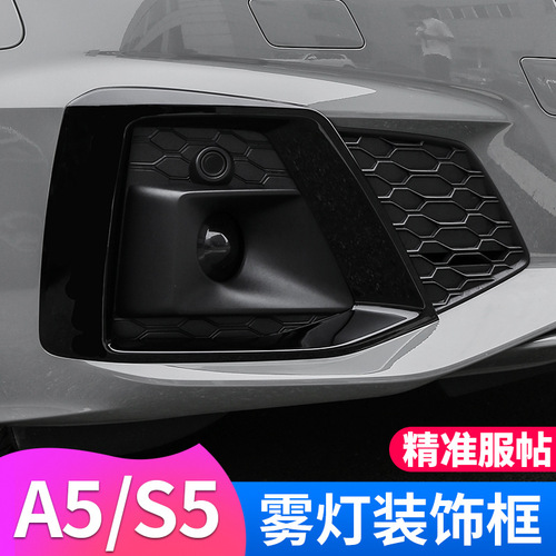 Suitable for Audi A5 modified Black Warrior fog light decorative sticker S5 grille surround front face exterior trim sticker blackened