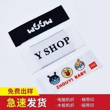 专业生产服装织唛热熔胶水洗布标定制精美衣服家纺领标织标订做