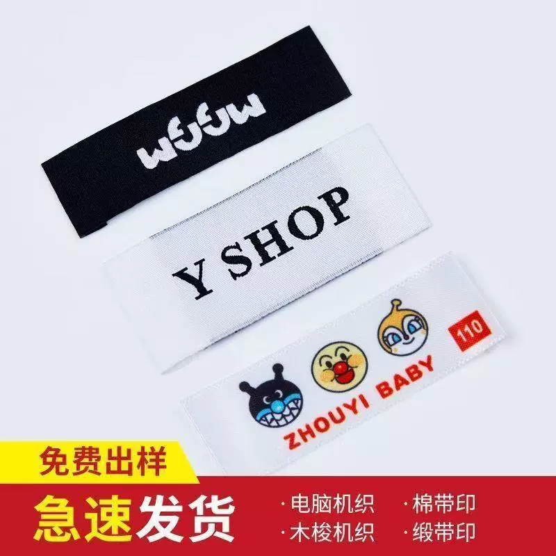 专业生产服装织唛热熔胶水洗布标定制精美衣服家纺领标织标订做
