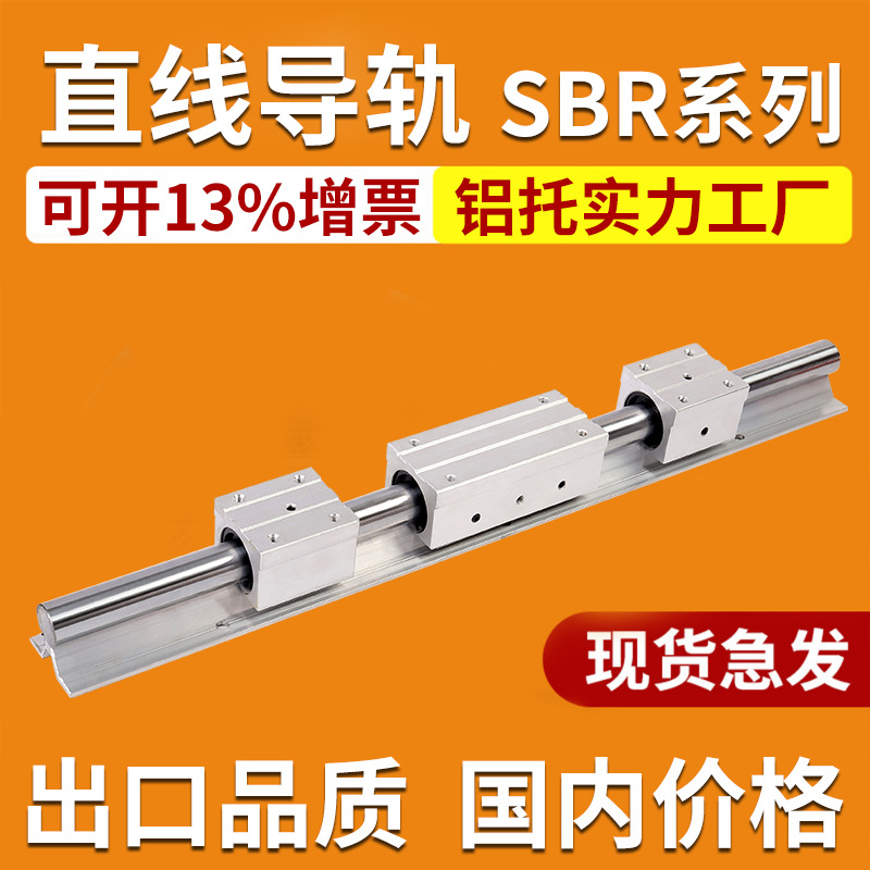 加工铝托SBR12直线导轨SBR162025圆导轨滑块精密光轴锯台滑轨套装