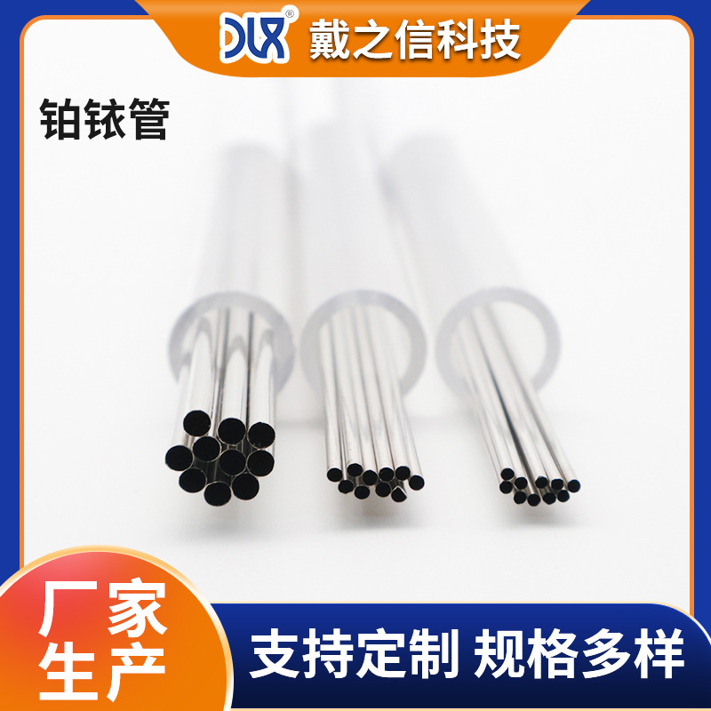 供应PtRh30铂管 PtRh40铂铱管 纯度99.99 规格齐全 可按尺寸加工