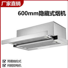 抽拉式油烟机60CM宽顶吸T型机无烟道内循环小型酒店公寓隐藏烟机