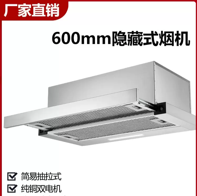 推拉吸油烟机家电酒店公寓小型尺寸抽拉式内循环60CM排油烟机