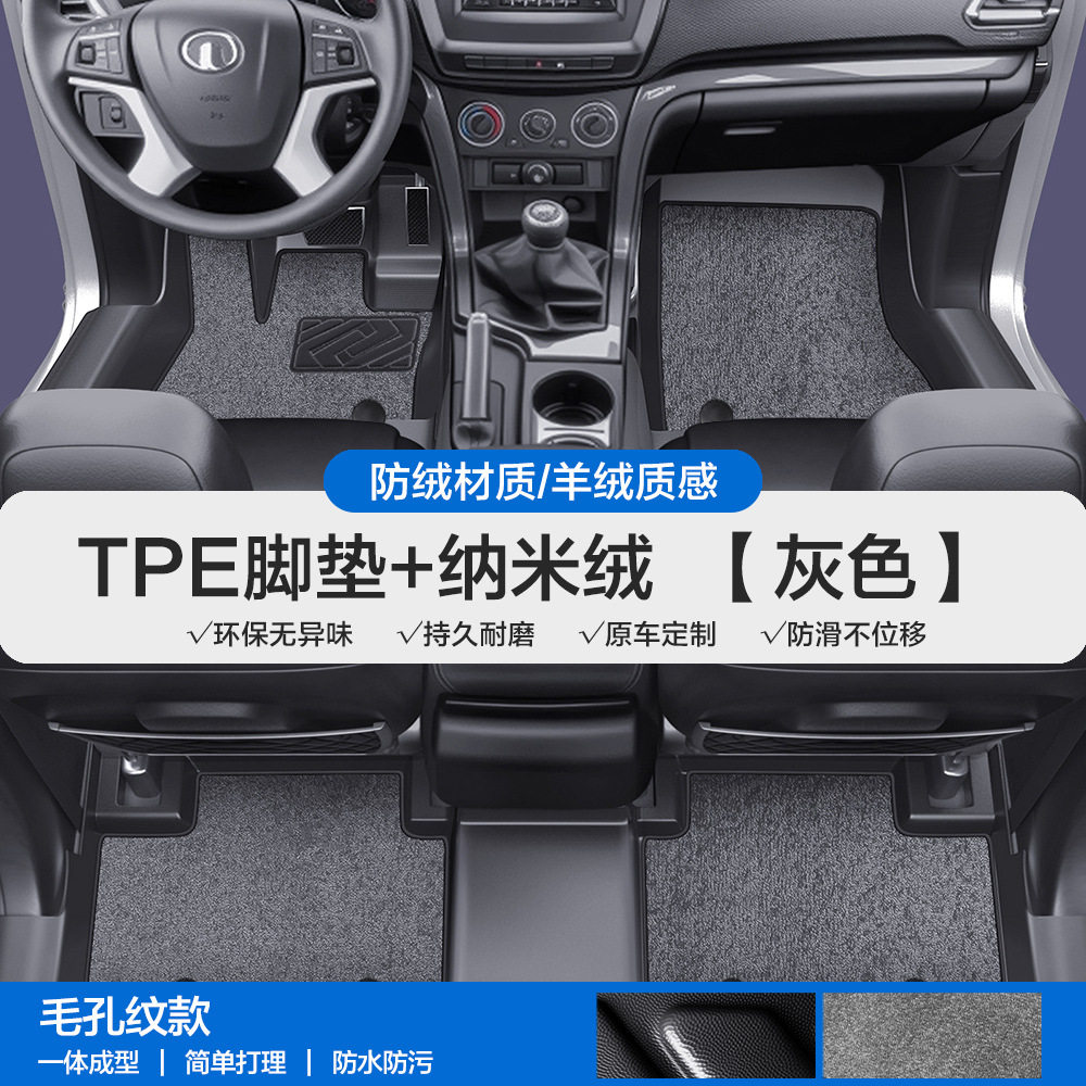 Wall Cannon Fengjun — Great Wall Universal Foot Pad - pore-pattern-tpe-door-sill-floor-mat-gray-nanorong-please-leave-a-message-or-note-the-car-model-year-when-placing-an-order