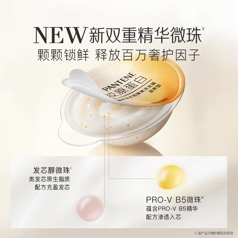 潘婷深水泡弹高浓发膜12ml now100