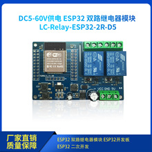 DC5-60V���� ˫·wifi�̵���ģ��  ESP32-WROOM��������ο���