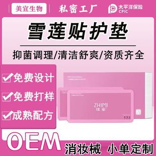 Snow Lotus Patch Pad Manufacturer Oem Female Private Care Gynecological Care Antibacterial Cleaning Herbal Sanitary Napkin Processing
