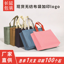 现货加厚网红无纺布袋服装购物袋定 制logo广告礼品无纺布袋定 做