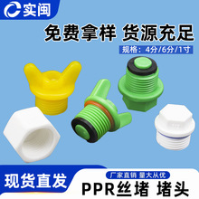 PVC外牙堵头PPR堵帽塞头罗纹堵塞牙堵丝堵给水管20/25/32/4分/6分