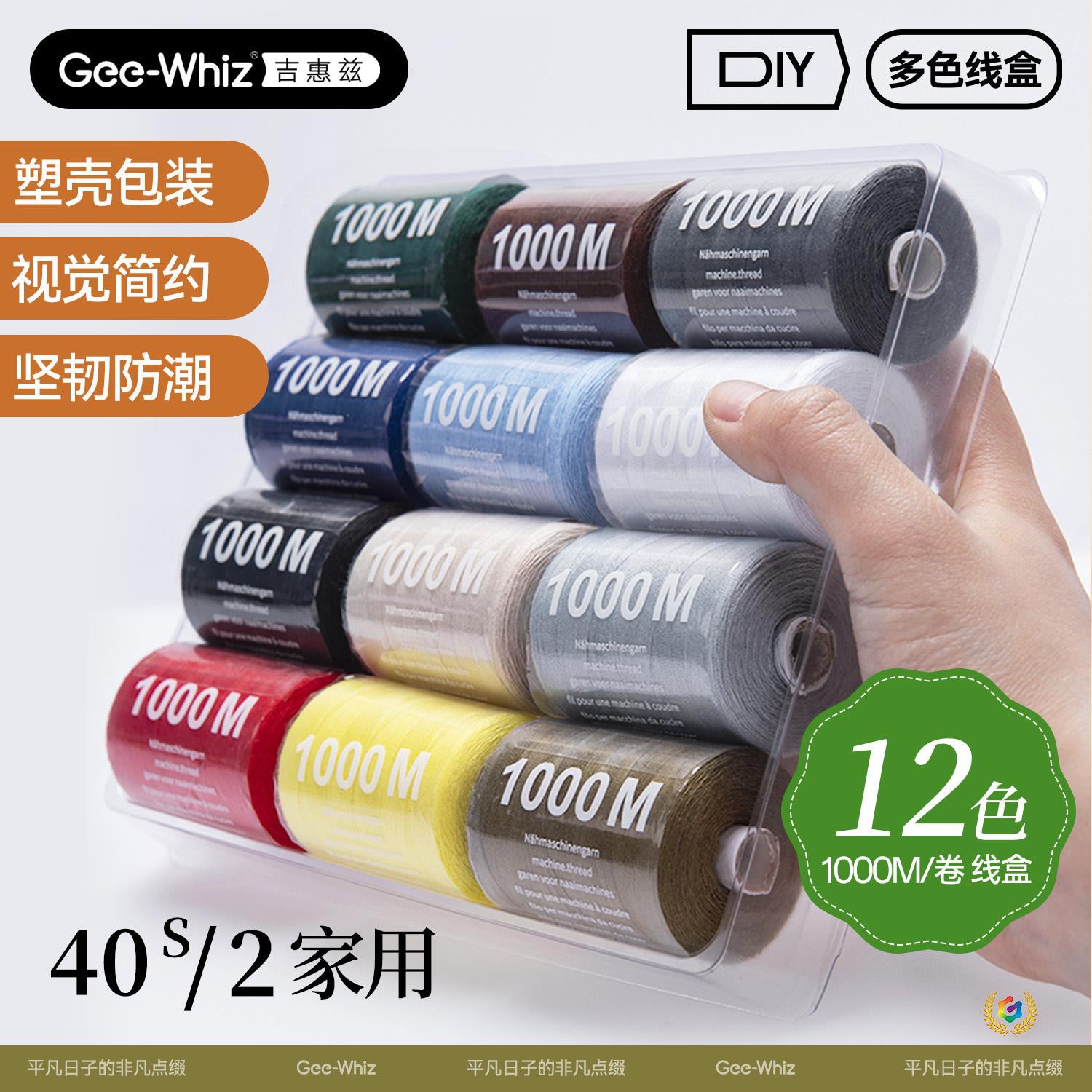 ☊缝纫线盒装家用缝纫机线套装手缝手工黑白彩色衣服缝补涤纶