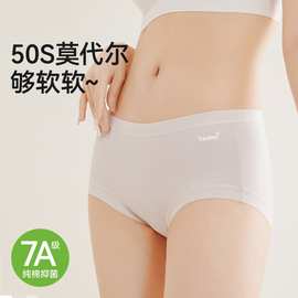裸感女士内裤女莫代尔纯棉全棉裆抗菌少女无痕中腰透气三角短裤
