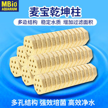 麦宝乾坤柱螺旋细菌屋高端远红外纳米细菌屋龙鱼细菌棒多孔藕状