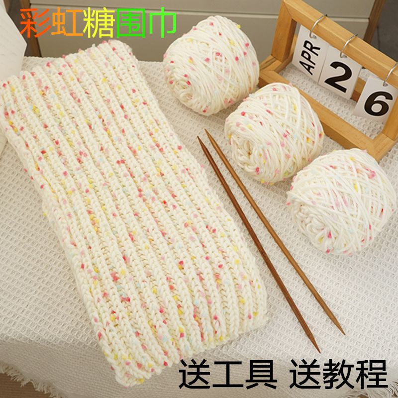 彩虹糖围巾毛线手工diy编织粗毛线团自制送给男女朋友礼物材料包